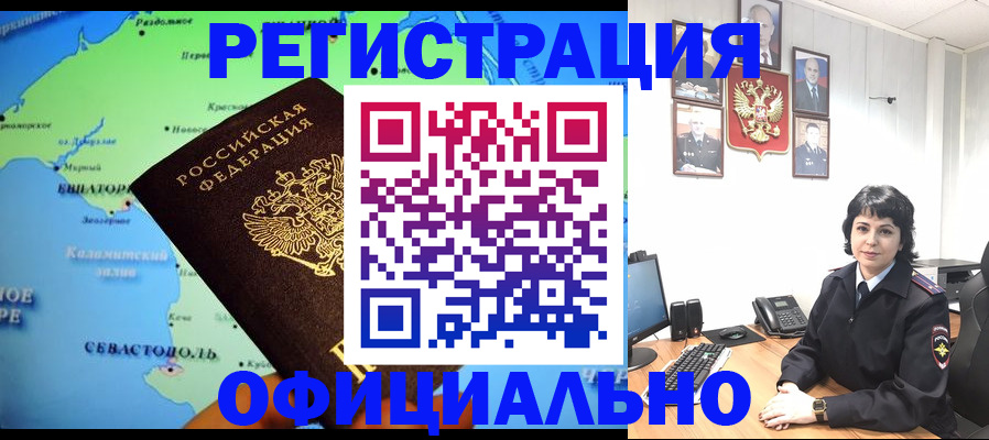 прописка в Невинномысске